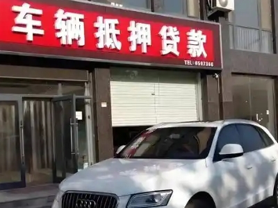 马尔康不押车贷款办理条件是什么？