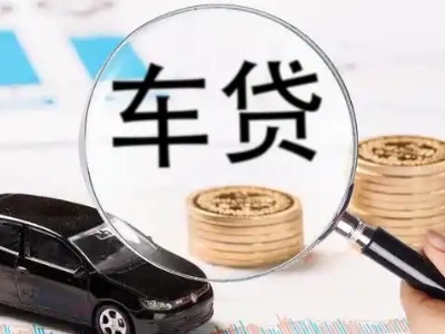 马尔康车辆抵押贷款什么情况会被认定为是违规?